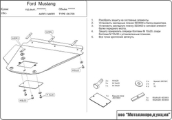 Защита картера Sheriff для Ford Mustang IV 1993-1998 арт.08.0729