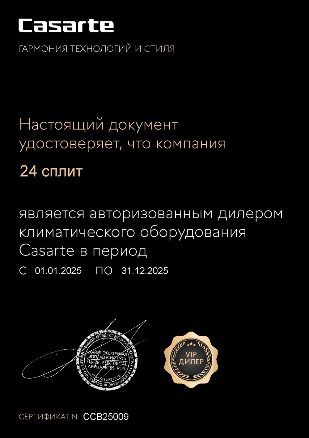 Casarte CAS50CX1/R3-W 1U50CX1/R3 серии Eletto  Настенная инверторная сплит-система