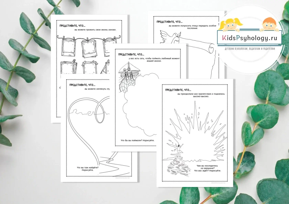 Рабочие арт-листы для тренингов и консультаций с родителями, педагогами и подростками