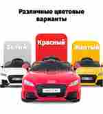 Детский электромобиль "AUDI TTRS" 12V, желтый