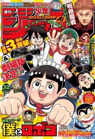 Журнал Weekly Shonen Jump на японском языке. Номер 32, 2023 года