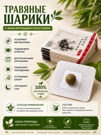 "Шарики стройности"