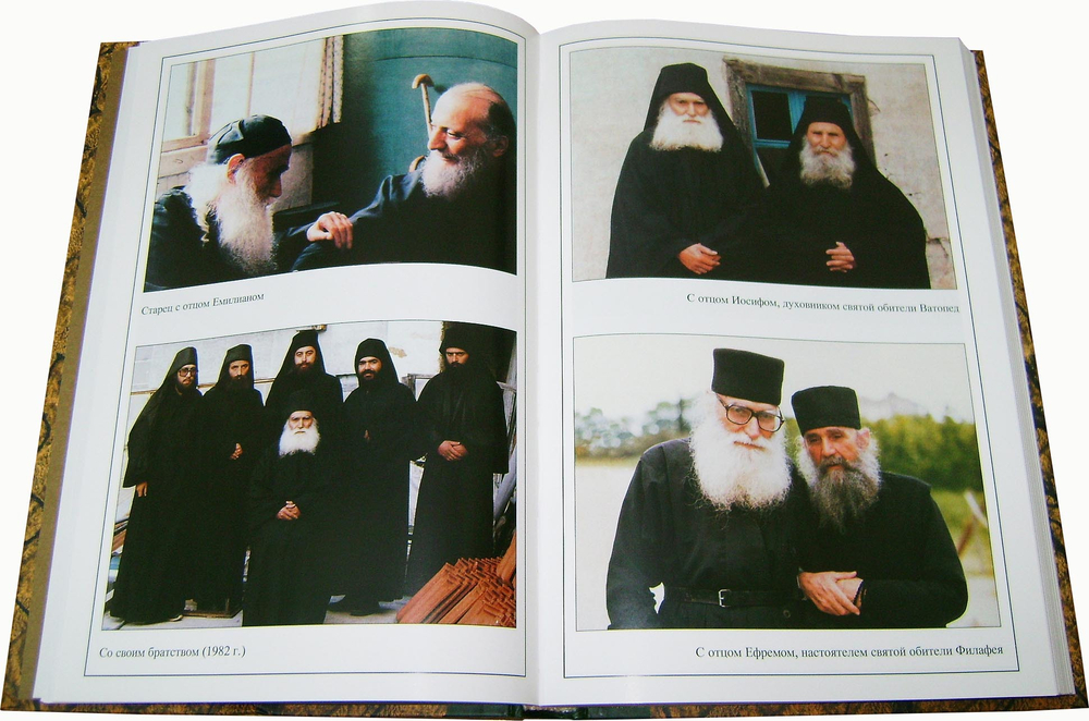 Старец Ефрем Катунакский