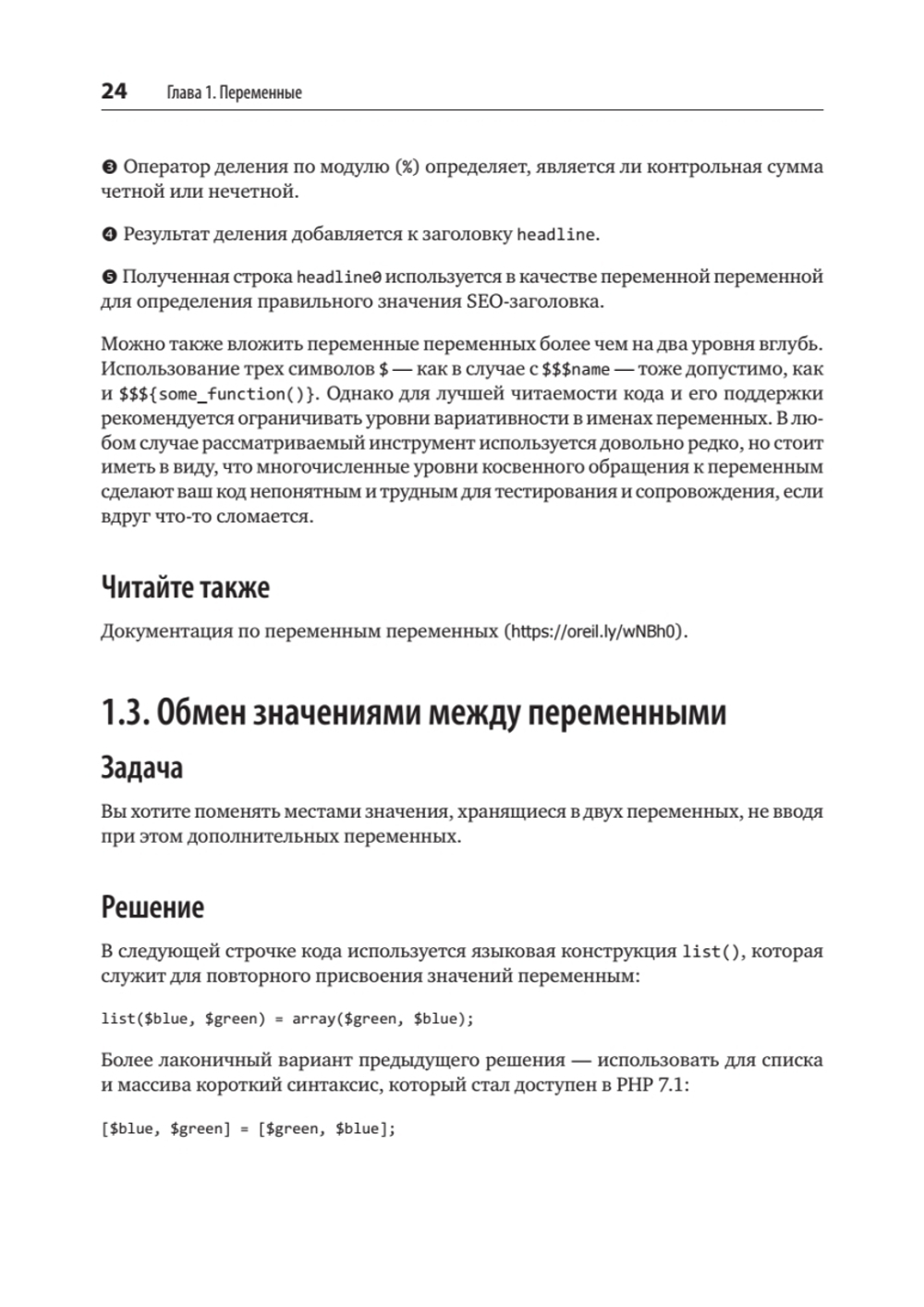 Рецепты PHP. Для профессиональных разработчиков