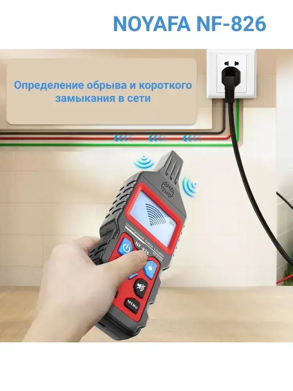Детектор скрытой проводки NOYAFA NF-826