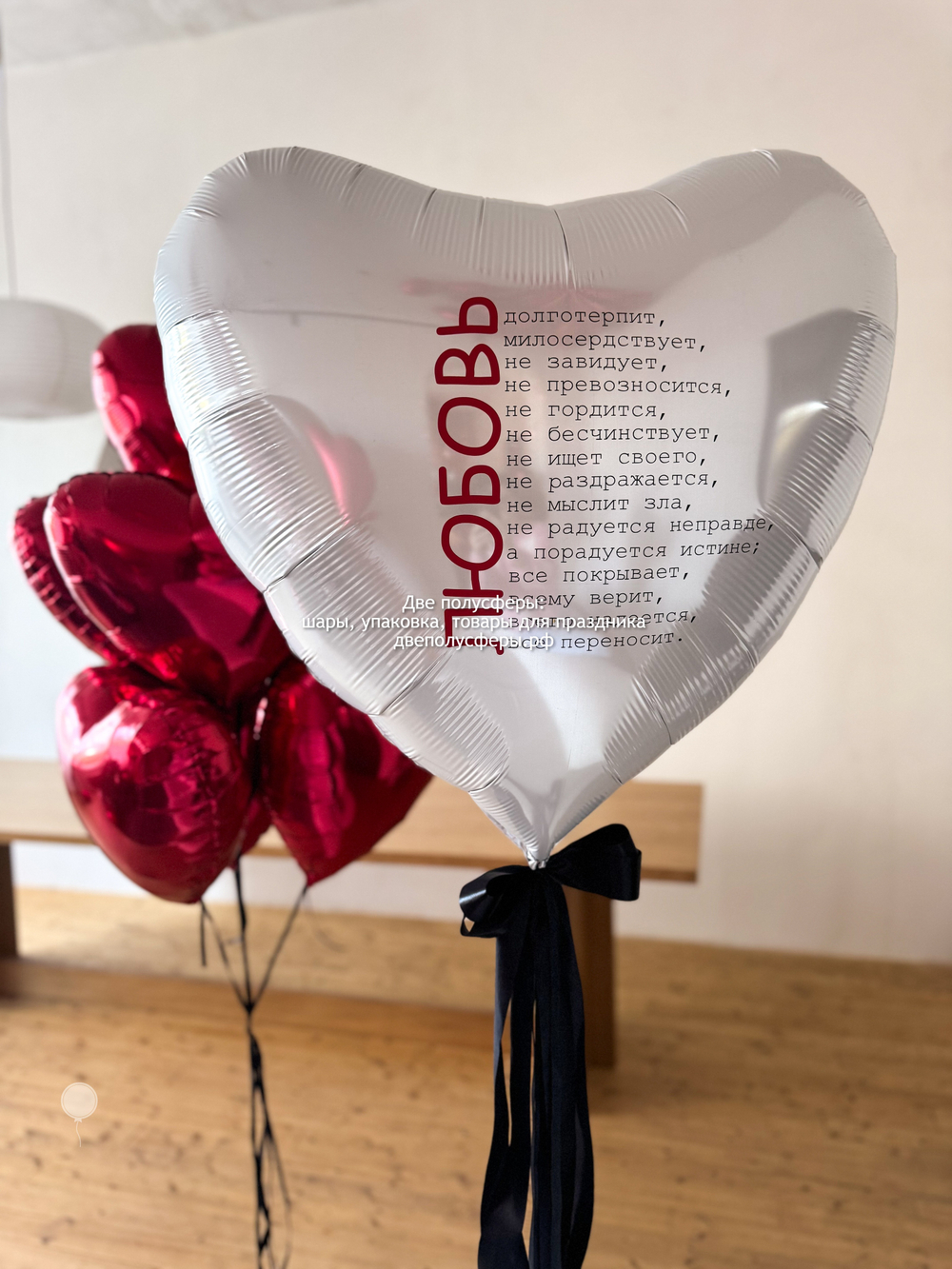 Набор Любовь - это, большое сердце и 7 сердец