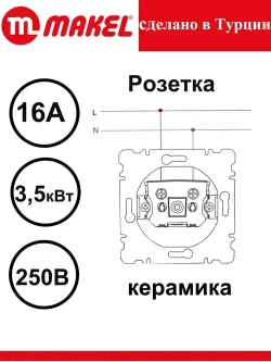 Розетка Makel Mimoza белая керамика 12002 скрытой проводки