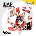 Шар Фольгированный Боксёр (Ассорти)