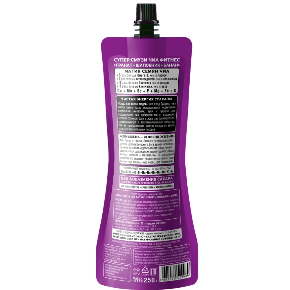 Супер-смузи ЧИА ФИТНЕС «Гранат + Шиповник + Банан» 250 мл — состав, пищевая ценность и рекомендации по применению на упаковке