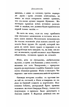 Русский Декамерон 1831-го года | Кюхельбекер Вильгельм Карлович