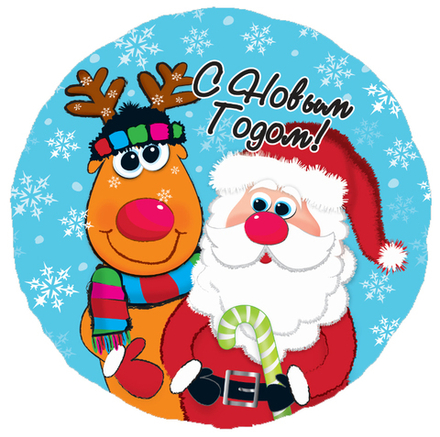 CTI  18'' Круг С Новым Годом (Дед Мороз и Олень) 40 см.