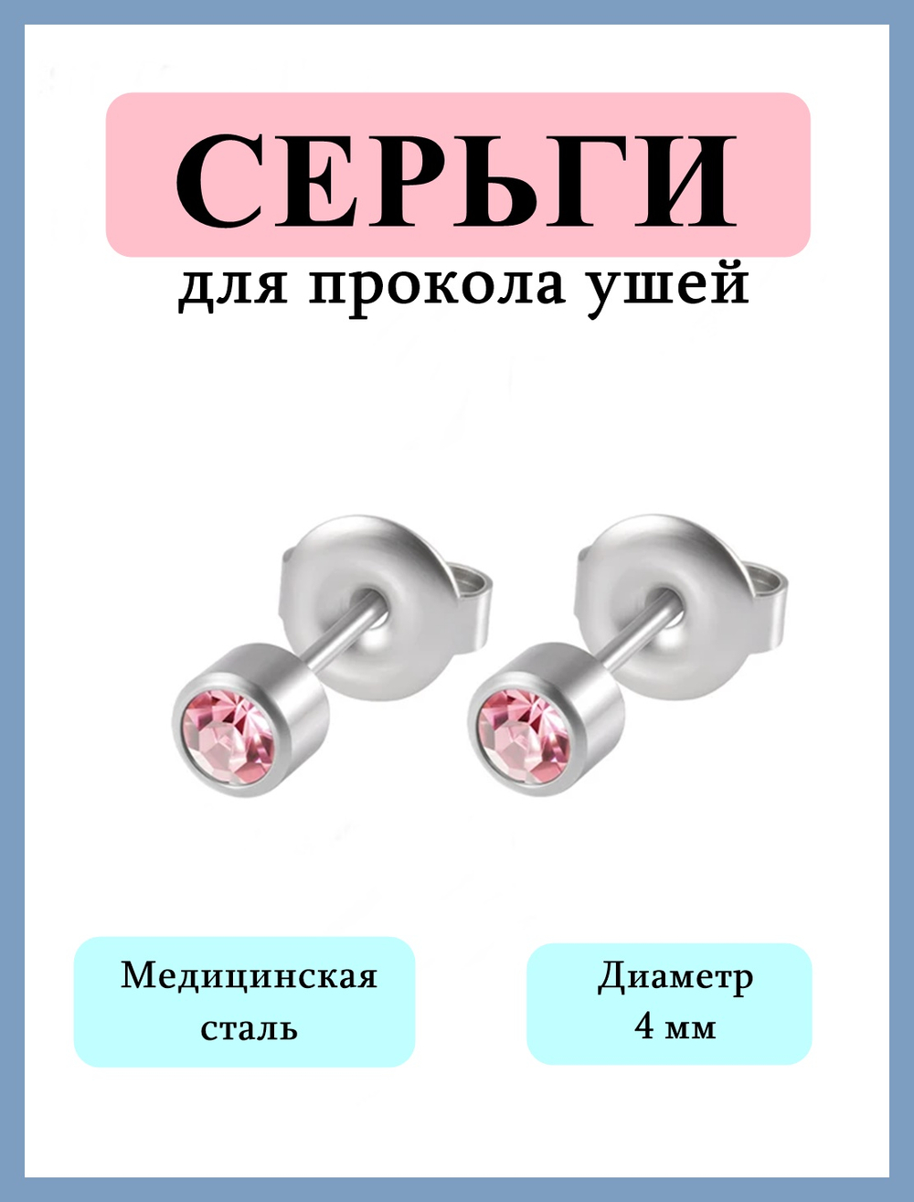 Серьги гвоздики для прокола ушей