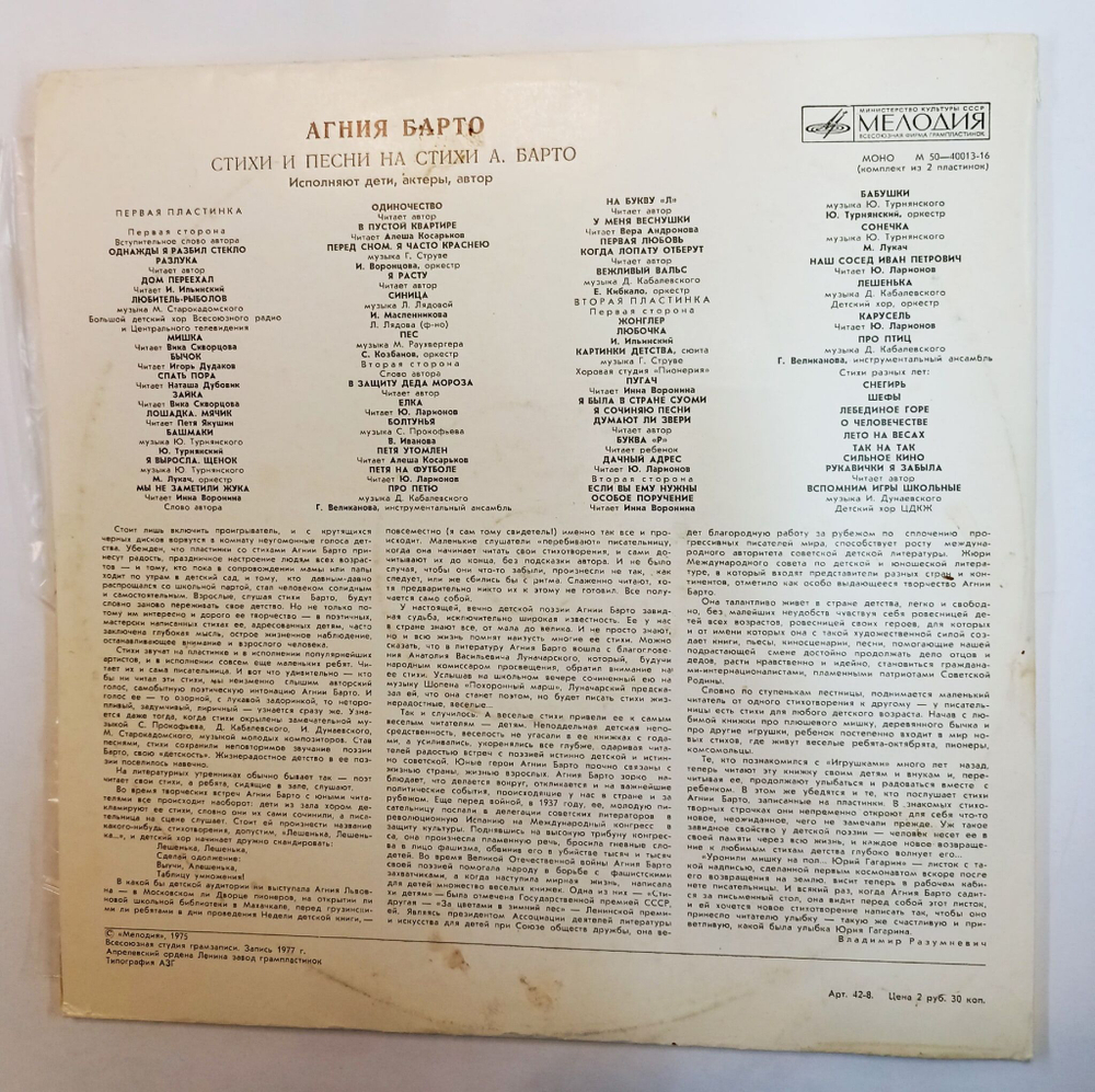 Винтажная виниловая пластинка LP Агния Барто Стихи Для Детей 2LP (СССР 1978)