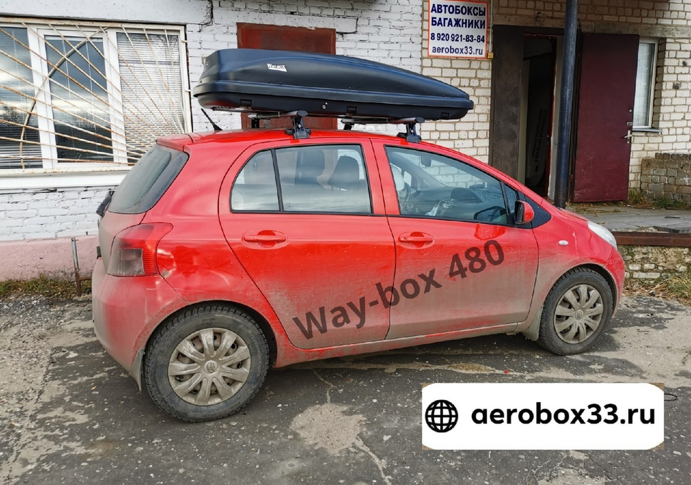 Купить автобокс "Way-box" 480 литров на крышу Toyota Yaris