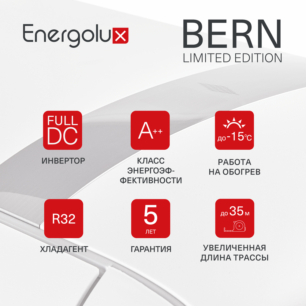 Инверторная сплит-система Energolux BERN SAS07BN3-AI/SAU07BN3-AI-LE Инверторная сплит-система Energolux BERN SAS07BN3-AI/SAU07BN3-AI-LE