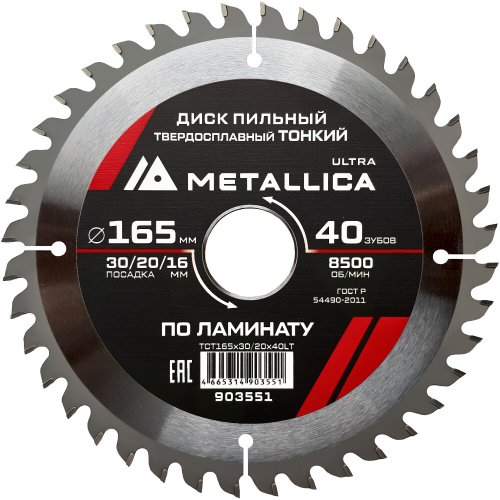 Диск пильный тв.спл.METALLICA Ultra 165x30/20/16 мм 40 зубов по ламинату   903551