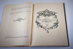 "Тургенев и Савина. Письма И.С. Тургенева к М. Савиной. Воспоминания М. Савиной об И.С. Тургеневе". И.С. Тургенев, М. Савина. 1918г. - антикварная книга