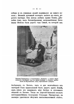 Последние дни и блаженная кончина о. Иоанна Кронштадтского | Нет автора