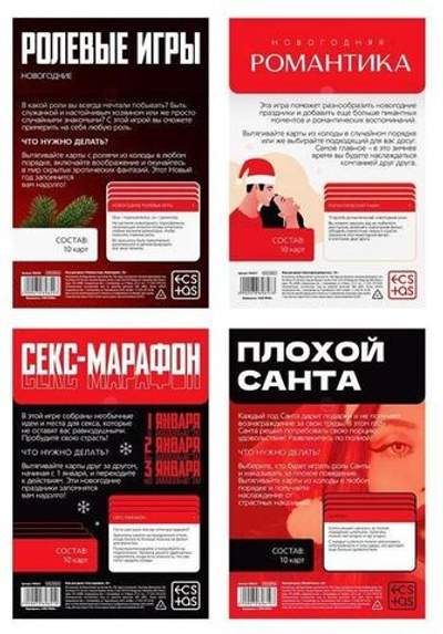 Эротический набор из 4 игр Новогодние конверты