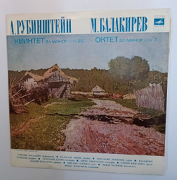 А. Рубинштейн / М. Балакирев Квинтет Фа Мажор, Соч. 55 / Октет До Минор, Соч. 3 (USSR 1977)