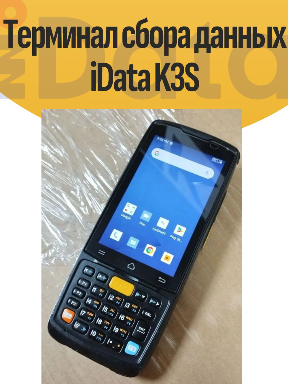 Терминал сбора данных iData K3S. Товар уцененный