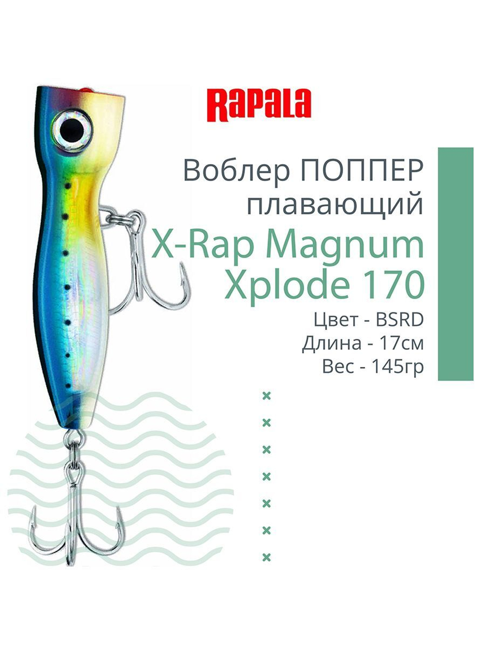Воблер RAPALA X-Rap Magnum Xplode 130, 13см, 62гр, цвет D