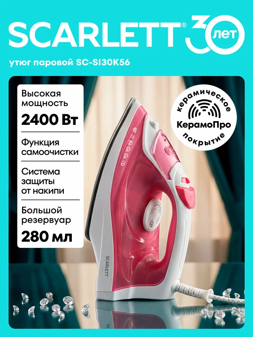 Утюг Scarlett SC-SI30K56