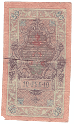 10 рублей 1909 года ЗЗ 588454 (управляющий Шипов/кассир Метц) VG
