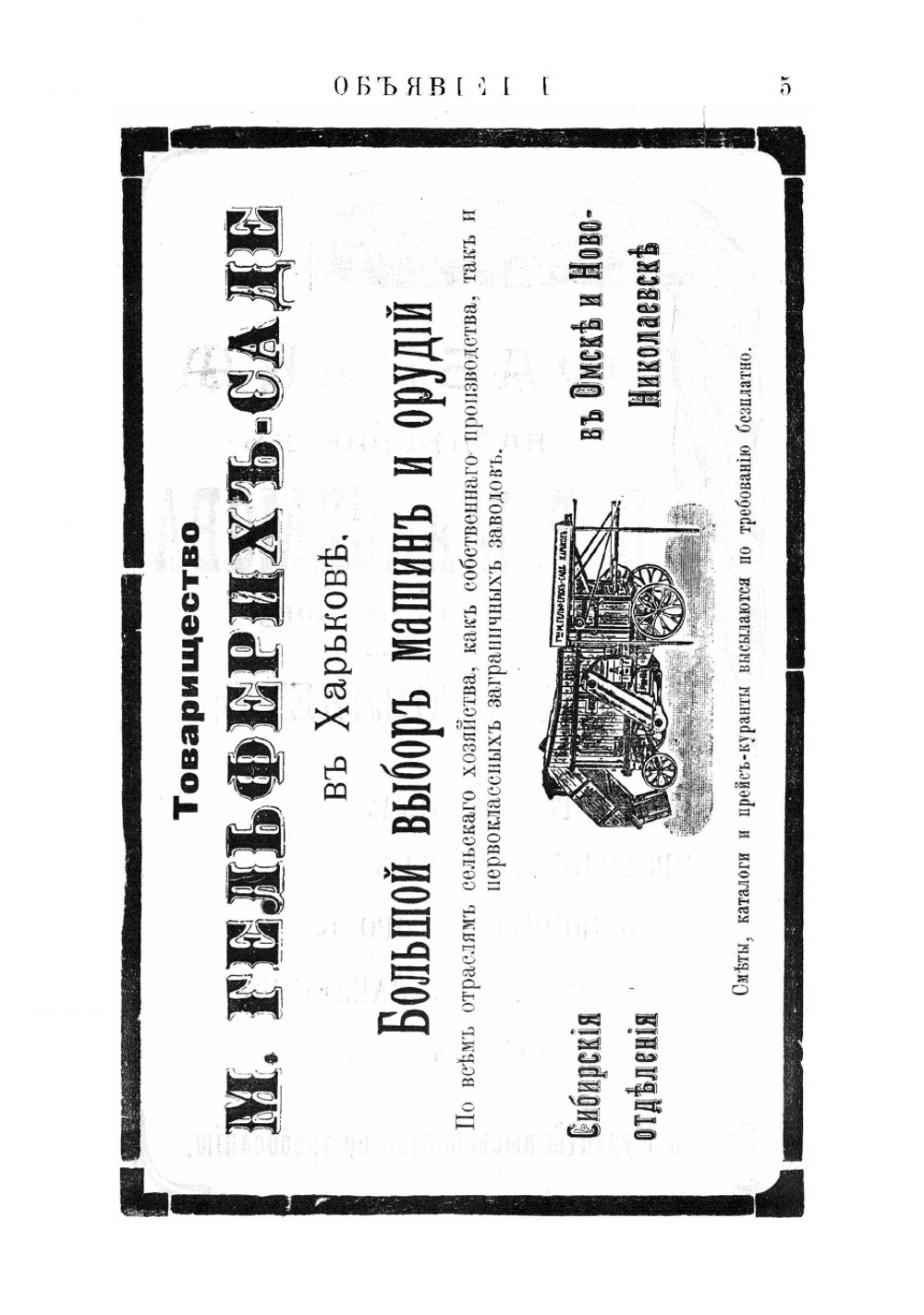 Путеводитель по Великой Сибирской железной дороге 1914. От С.-Петербурга до Владивостока | Нет автора