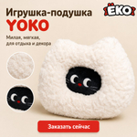 Игрушка мягконабивная подушка Кот-кругляш (бел) 40см