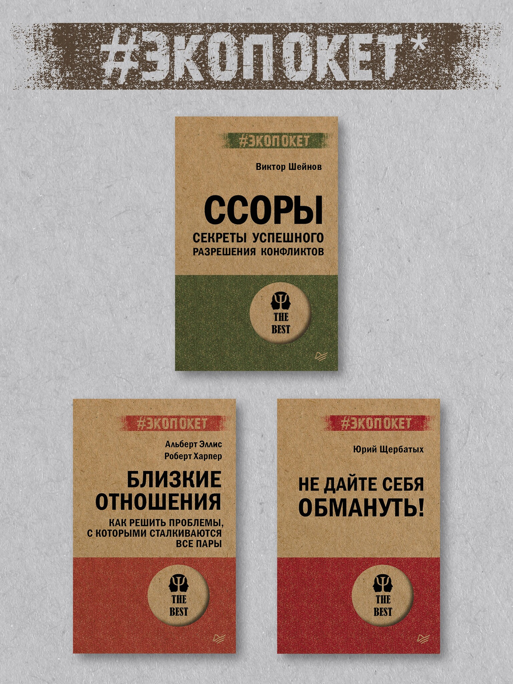 Речевая самооборона (#экопокет)