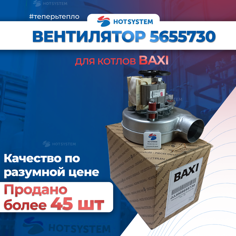 (5655730) Вентилятор на Baxi