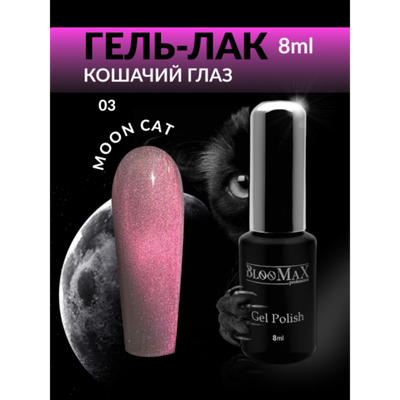 BlooMaX MOON CAT 03