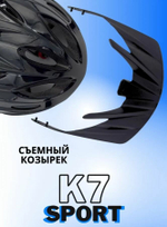 Шлем велосипедный защитный K7-SPORT