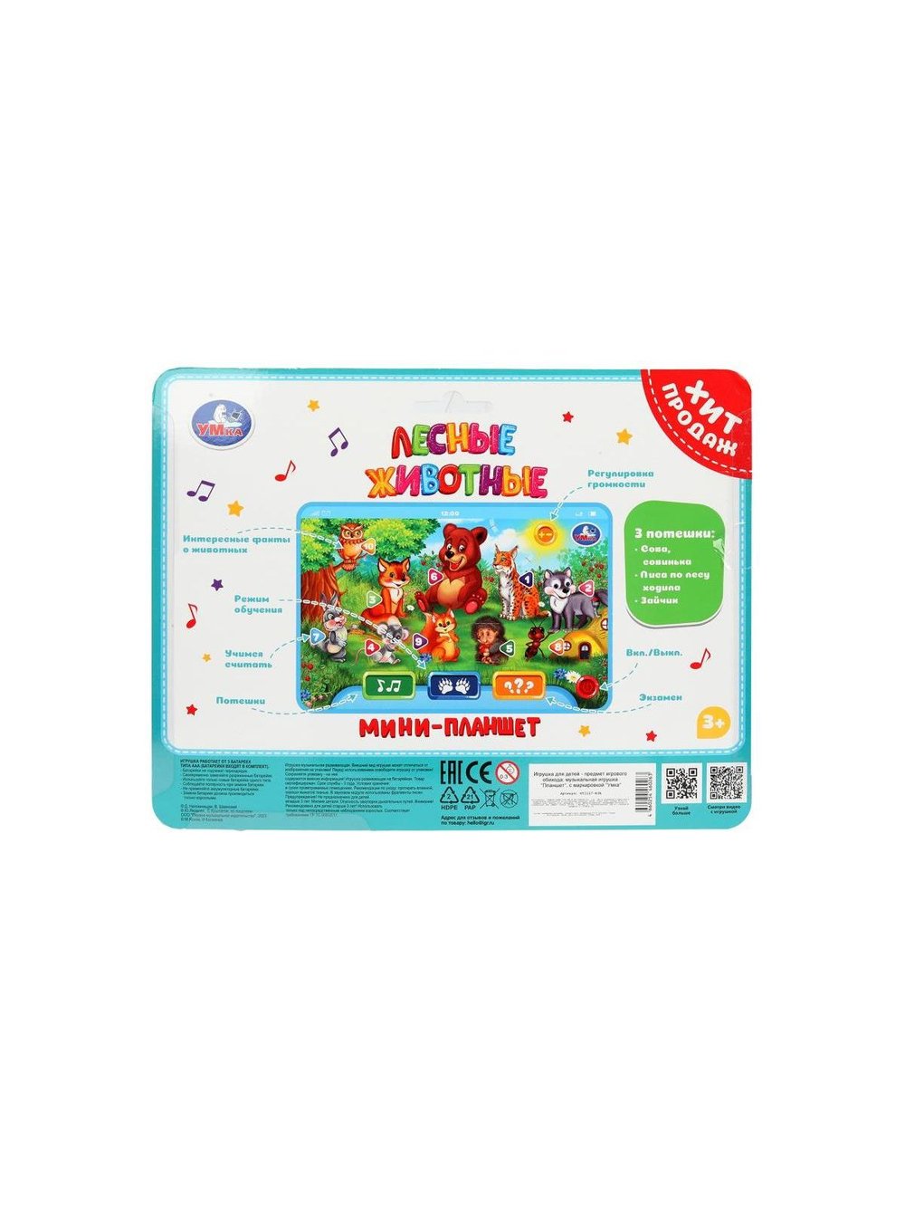 Игрушка Обучающий планшет 80 стихов песен звуков