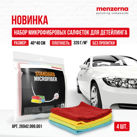 Новинка от Menzerna! Набор микрофибровых салфеток для детейлинга