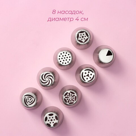 Набор металлических насадок 8 шт с адаптером и мешками, насадки МИКС