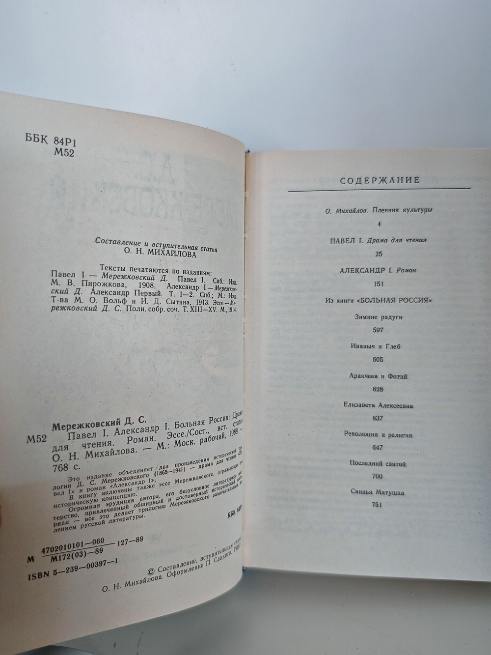 Павел I. Александр I. Больная Россия