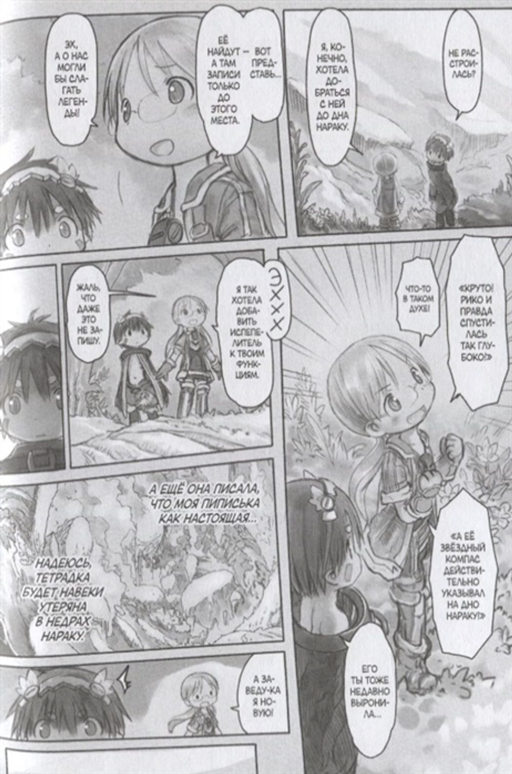 Манга Made in Abyss. Созданный в Бездне. Том 2