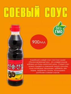 Корейский соевый соус Синг Сонг (900мл.)