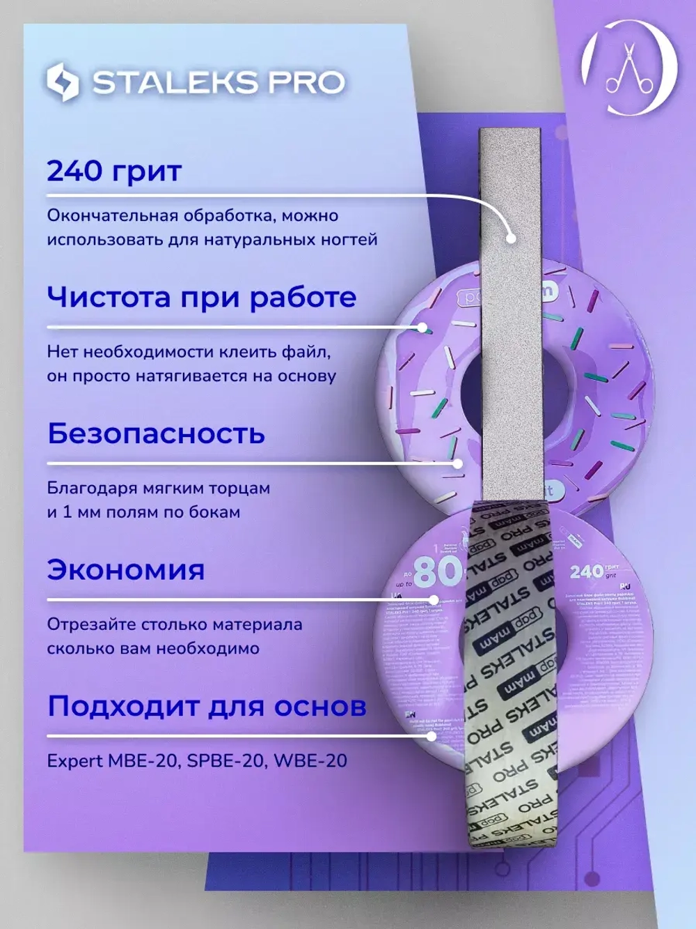 блок файл-ленты для пластиковой катушки Bobbinail 240 грит