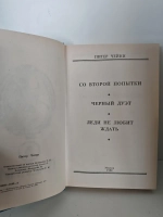 Со второй попытки. Чёрный дуэт. Леди не любит ждать