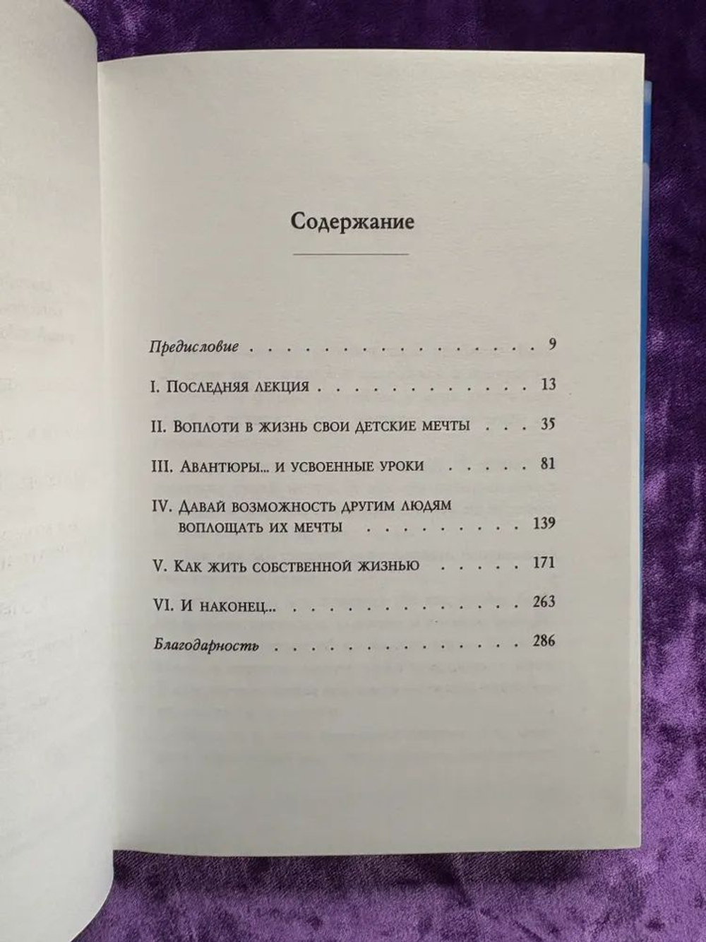 Книга №0. Про мечты