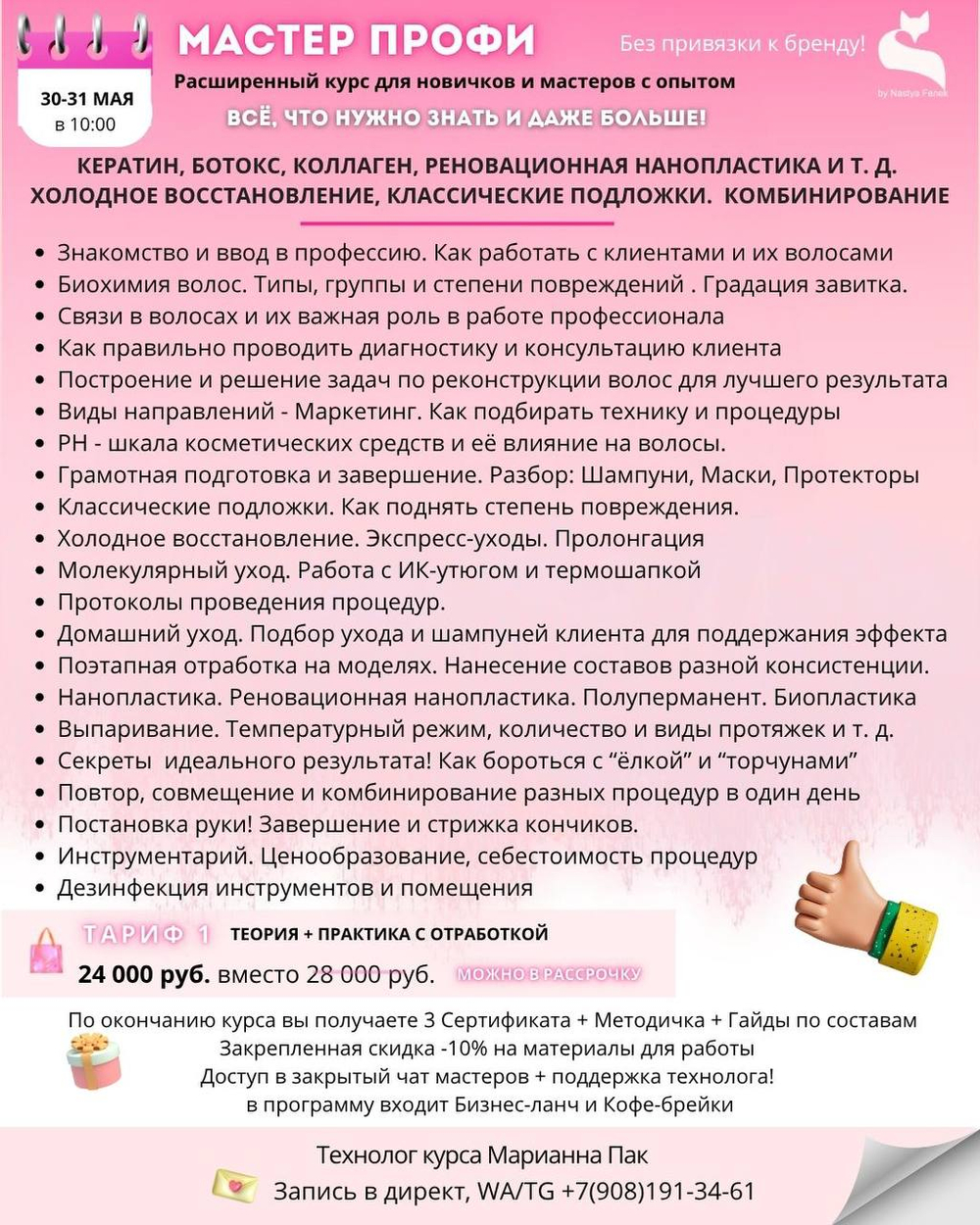 РАСПИСАНИЕ НА МАЙ 2026 г