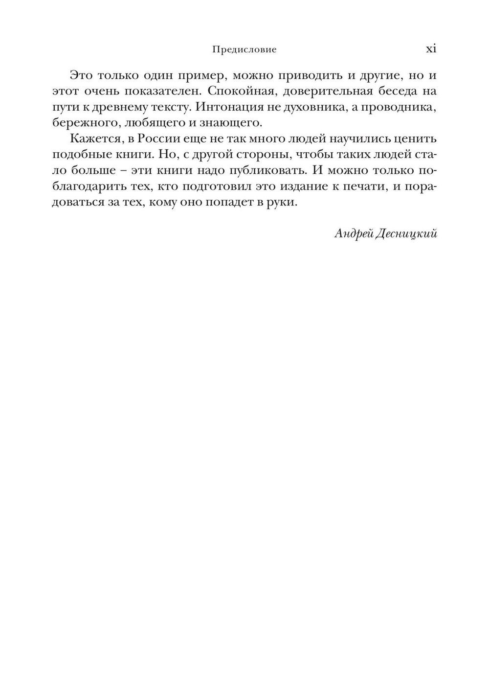 Евангелие от Матфея. Богословско-экзегетический комментарий