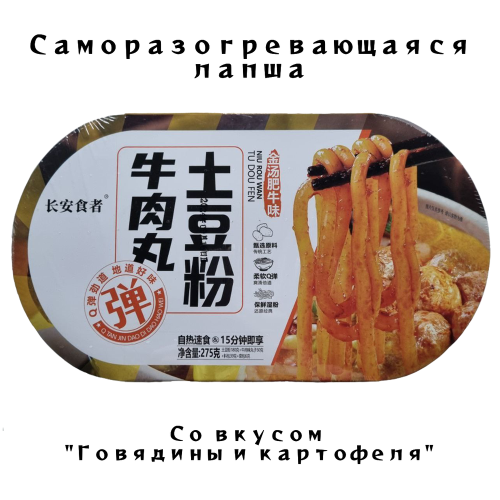 Обед Лапша самовар со вкусом Говядины и картофеля