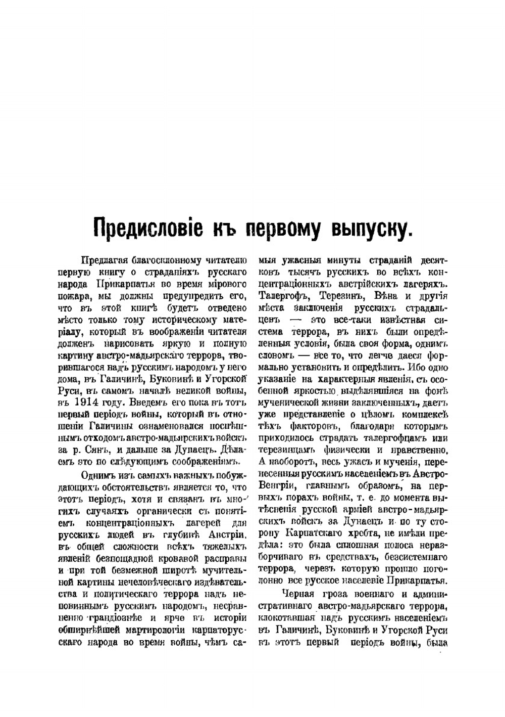 Телергофский альманах. Выпуск 1 | Нет автора