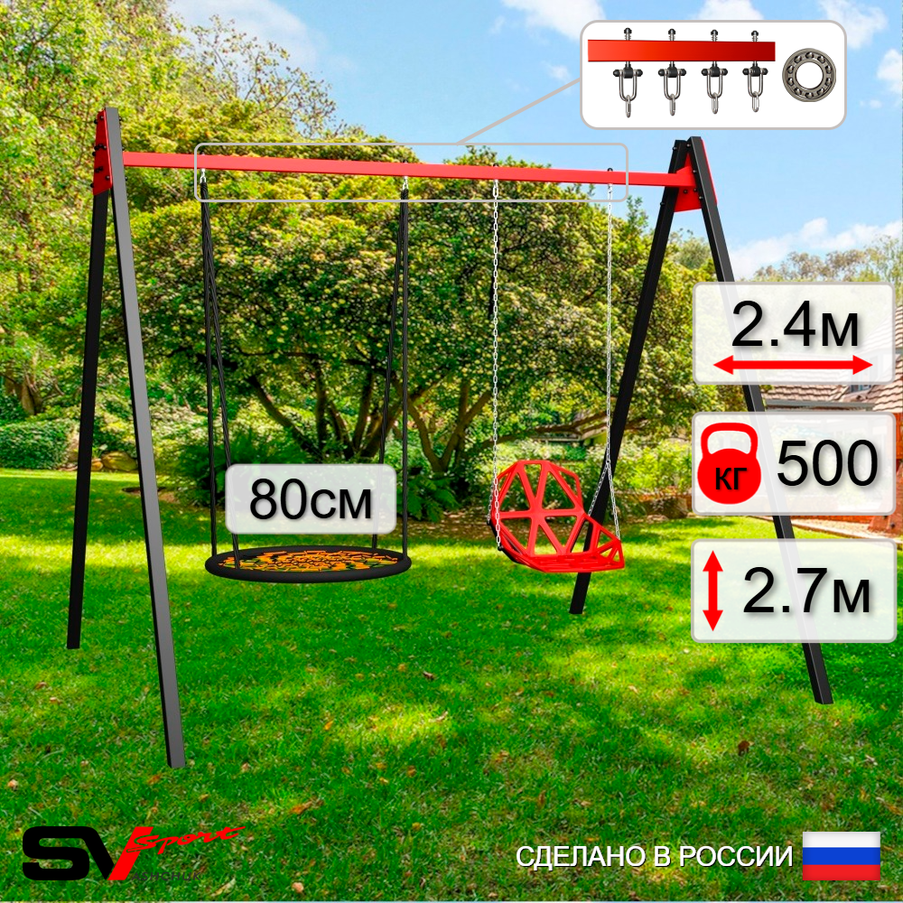 Уличные качели Sv Sport Maxi УК158П2 (2.4м/Гнездо 80см/Со спинкой/Подвесы на подш 2к)