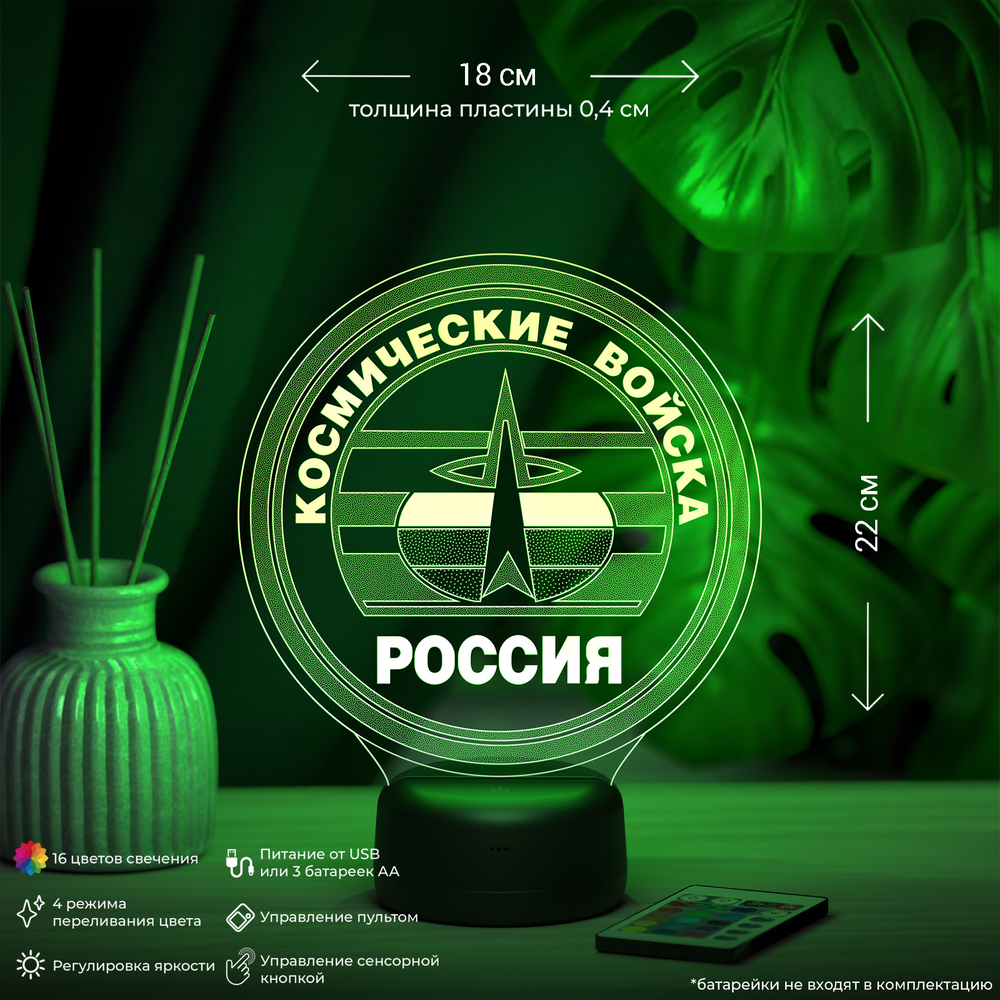 Светильник "Космические войска"