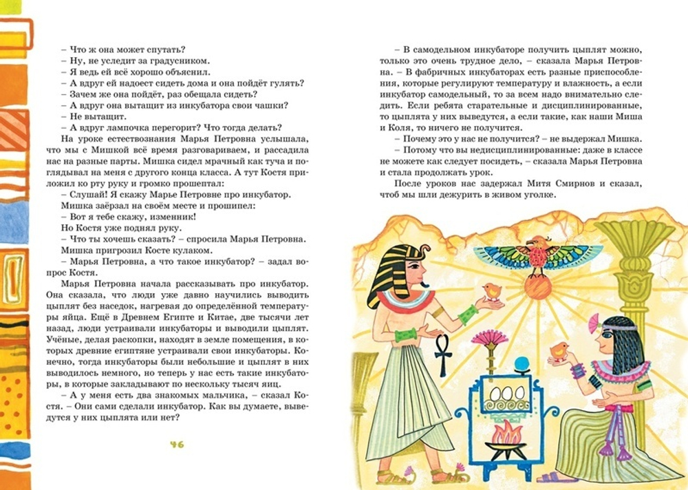 Весёлая семейка. Носов Н.Н.